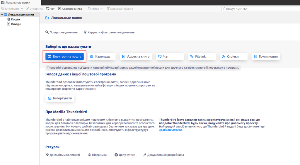 Налаштування Thunderbird Налаштування Thunderbird