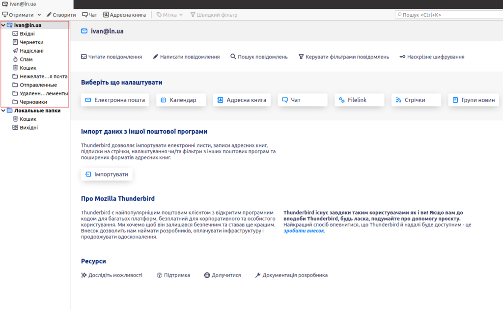 Налаштування Thunderbird Налаштування Thunderbird