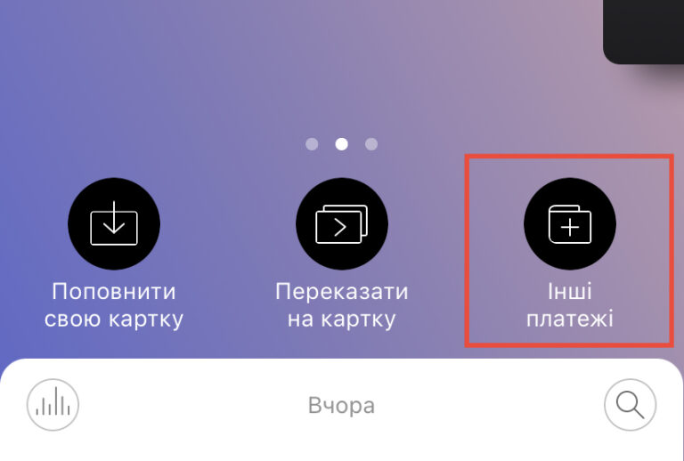 Оплата послуг через мобiльний додаток monobank Оплата послуг через мобiльний додаток monobank