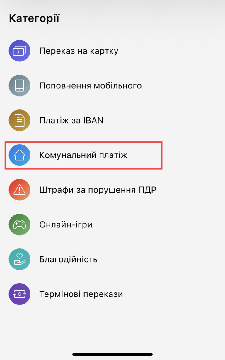 Оплата послуг через мобiльний додаток monobank Оплата послуг через мобiльний додаток monobank