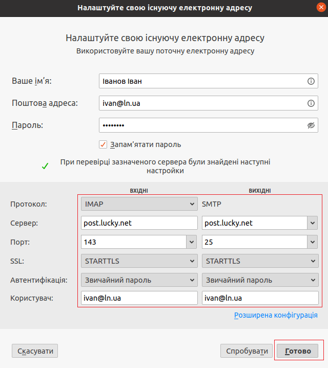 Налаштування Thunderbird Налаштування Thunderbird