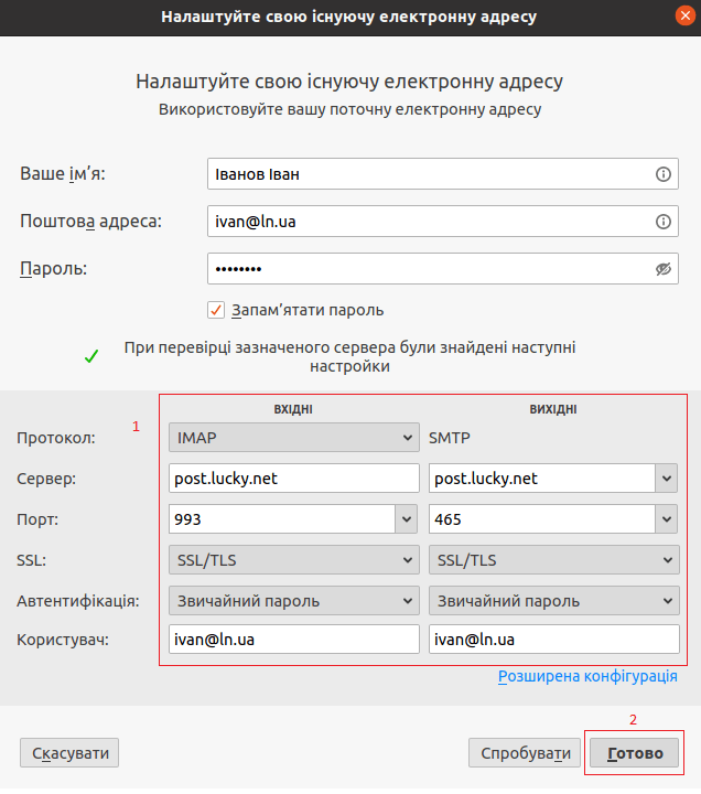 Налаштування Thunderbird Налаштування Thunderbird